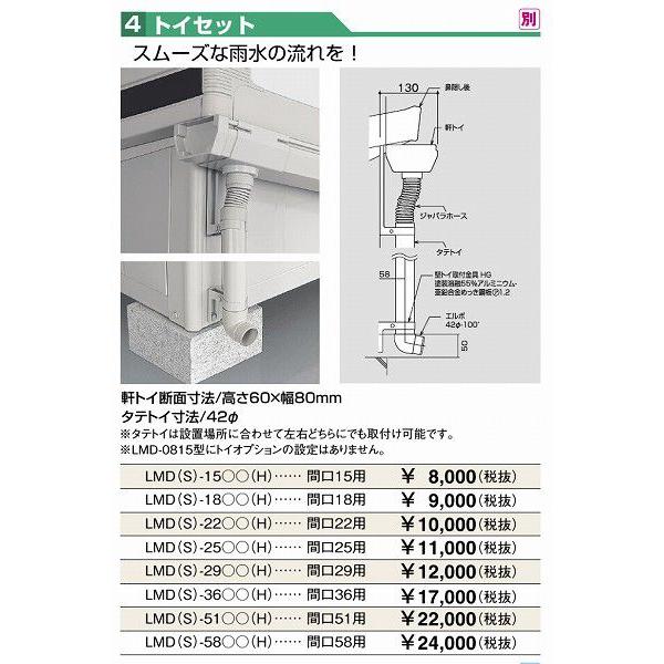 ヨド物置 エルモ オプション トイセット LMD(S)-29○○(H)_2023