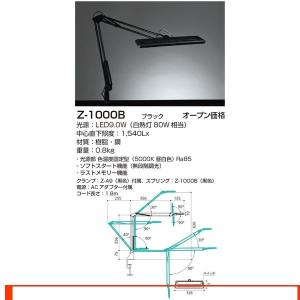 Z-1000B ゼットライト Z-Light デスクライト Zライト（山田照明） 照明器具