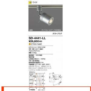 SD-4441-LL スポットライト 山田照明（yamada） 照明器具｜shoumei