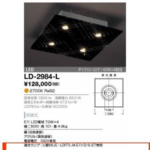 LD-2984-L シーリングライト 山田照明（yamada） 照明器具