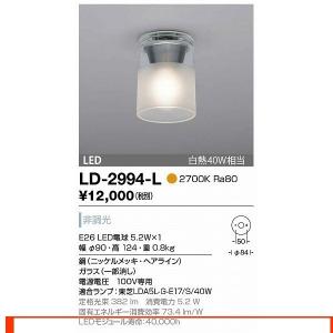 LD-2994-L シーリングライト 山田照明（yamada） 照明器具｜shoumei