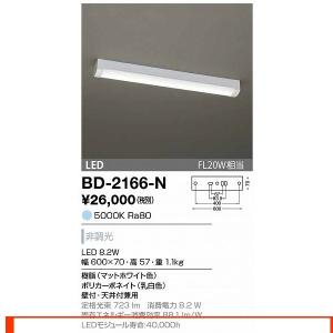 BD-2166-N ブラケット 山田照明（yamada） 照明器具｜shoumei
