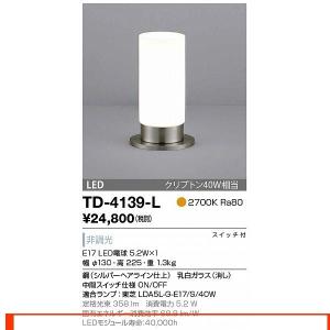 TD-4139-L スタンドライト 山田照明（yamada） 照明器具｜shoumei