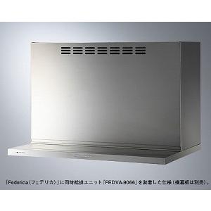 レンジフード 同時給排 Federica フェデリカ FEDL-952TW+FEDVB-9665TW