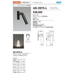 AD-2975-L 屋外スポットライト 山田照明（yamada） 照明器具｜shoumei