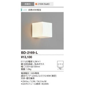 BD-2169-L ブラケットライト 山田照明（yamada） 照明器具｜shoumei