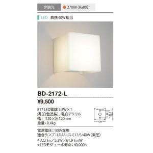 BD-2172-L ブラケットライト 山田照明（yamada） 照明器具｜shoumei