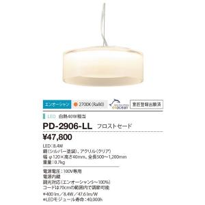 PD-2906-LL ペンダントライト 山田照明（yamada） 照明器具｜shoumei
