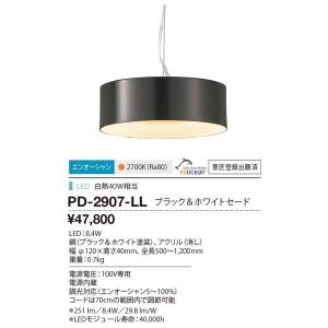 PD-2907-LL ペンダントライト 山田照明（yamada） 照明器具｜shoumei