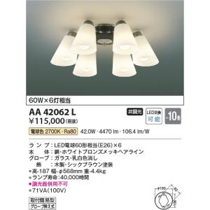 AA42062L シャンデリア コイズミ照明 照明器具 シャンデリア KOIZUMI_直送品1_｜shoumei