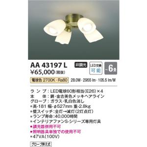 AA43197L インテリアファン灯具 コイズミ照明 照明器具 シーリングファン KOIZUMI_直送品1_｜shoumei