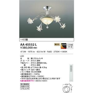 AA45532L イルムシャンデリア コイズミ照明 照明器具 シャンデリア KOIZUMI_直送品1_