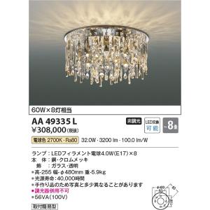 AA49335L シャンデリア コイズミ照明 照明器具 シャンデリア KOIZUMI_直送品1_｜shoumei