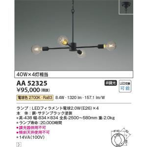 AA52325 シャンデリア コイズミ照明 照明器具 シャンデリア KOIZUMI_直送品1_｜shoumei