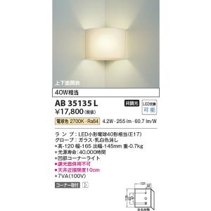 AB35135L ブラケット コイズミ照明 照明器具 ブラケット KOIZUMI_直送品1_｜shoumei