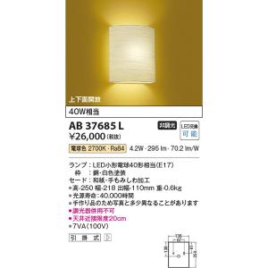 AB37685L 和風ブラケット コイズミ照明 照明器具 ブラケット KOIZUMI_直送品1_｜shoumei