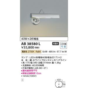 AB38580L ブラケット コイズミ照明 照明器具 ブラケット KOIZUMI_直送品1_｜shoumei