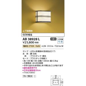 AB38928L 和風ブラケット コイズミ照明 照明器具 ブラケット KOIZUMI_直送品1_｜shoumei