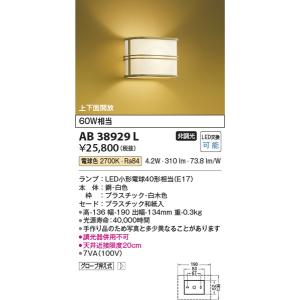 AB38929L 和風ブラケット コイズミ照明 照明器具 ブラケット KOIZUMI_直送品1_｜shoumei
