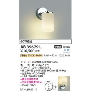 AB39679L ブラケット コイズミ照明 照明器具 ブラケット KOIZUMI_直送品1_｜shoumei