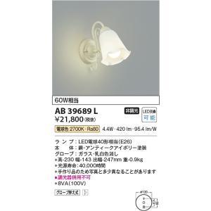 AB39689L ブラケット コイズミ照明 照明器具 ブラケット KOIZUMI_直送品1_｜shoumei