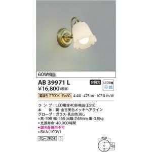 AB39971L ブラケット コイズミ照明 照明器具 ブラケット KOIZUMI_直送品1_｜shoumei