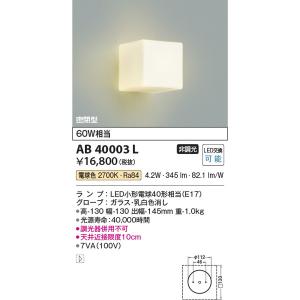 AB40003L ブラケット コイズミ照明 照明器具 ブラケット KOIZUMI_直送品1_｜shoumei