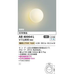 AB40004L ブラケット コイズミ照明 照明器具 ブラケット KOIZUMI_直送品1_｜shoumei
