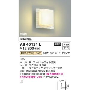 AB40131L ブラケット コイズミ照明 照明器具 ブラケット KOIZUMI_直送品1_｜shoumei