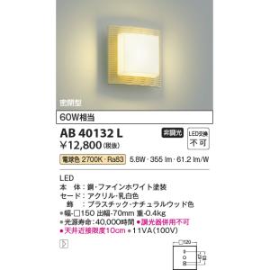 AB40132L ブラケット コイズミ照明 照明器具 ブラケット KOIZUMI_直送品1_｜shoumei
