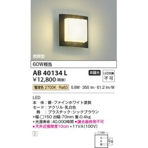 AB40134L ブラケット コイズミ照明 照明器具 ブラケット KOIZUMI_直送品1_｜shoumei