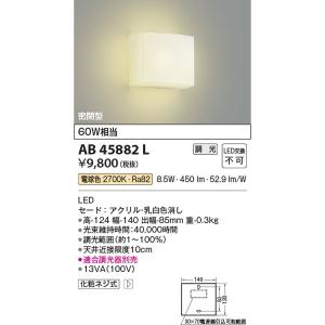 AB45882L ブラケット コイズミ照明 照明器具 ブラケット KOIZUMI_直送品1_｜shoumei