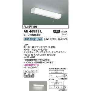 AB46898L 流し元灯 コイズミ照明 照明器具 キッチンライト KOIZUMI_直送品1_｜shoumei