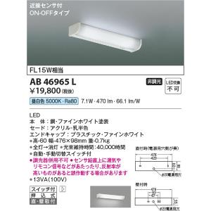 AB46965L 流し元灯 コイズミ照明 照明器具 キッチンライト KOIZUMI_直送品1_｜shoumei