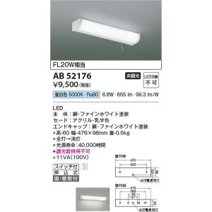 AB52176 流し元灯 コイズミ照明 照明器具 キッチンライト KOIZUMI_直送品1_｜shoumei