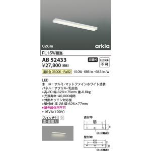 AB52433 キッチンライト コイズミ照明 照明器具 キッチンライト KOIZUMI_直送品1_｜shoumei