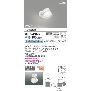AB54965 ブラケット コイズミ照明 照明器具 スポットライト KOIZUMI_直送品1_｜shoumei