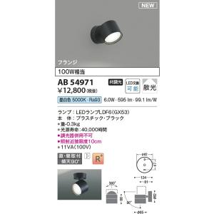 AB54971 ブラケット コイズミ照明 照明器具 スポットライト KOIZUMI_直送品1_｜shoumei