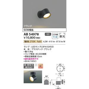 AB54978 ブラケット コイズミ照明 照明器具 スポットライト KOIZUMI_直送品1_｜shoumei