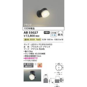 AB55027 ブラケット コイズミ照明 照明器具 スポットライト KOIZUMI_直送品1_｜shoumei