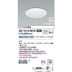 AD1010W50 高気密SGIダウンライト コイズミ照明 照明器具 ダウンライト KOIZUMI_直送品1_｜shoumei