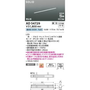 AD54729 高気密SBベースライト コイズミ照明 照明器具 ベースライト KOIZUMI_直送品1_｜shoumei