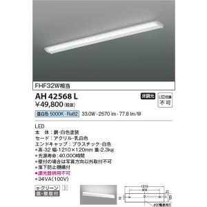 AH42568L キッチンライト コイズミ照明 照明器具 キッチンライト KOIZUMI_直送品1_｜shoumei