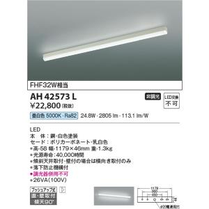 AH42573L キッチンライト コイズミ照明 照明器具 キッチンライト KOIZUMI_直送品1_｜shoumei