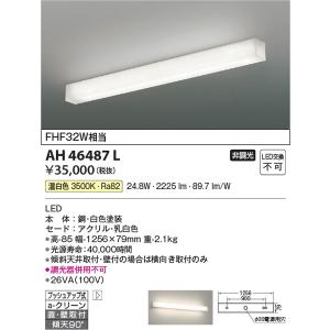 AH46487L キッチンライト コイズミ照明 照明器具 キッチンライト KOIZUMI_直送品1_｜shoumei