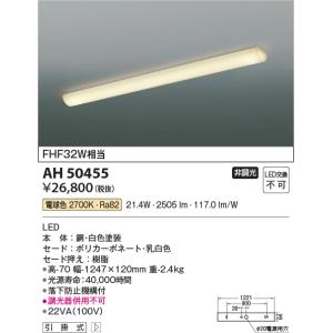 AH50455 キッチンライト コイズミ照明 照明器具 キッチンライト KOIZUMI_直送品1_｜shoumei