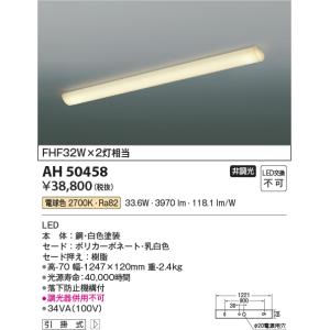 AH50458 キッチンライト コイズミ照明 照明器具 キッチンライト KOIZUMI_直送品1_｜shoumei