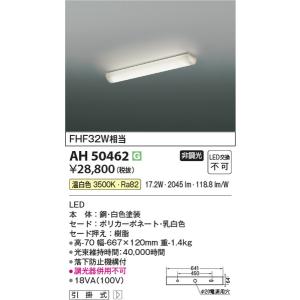 AH50462 キッチンライト コイズミ照明 照明器具 キッチンライト KOIZUMI_直送品1_｜shoumei