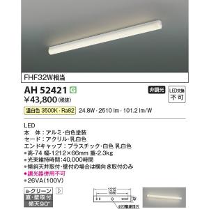 AH52421 キッチンライト コイズミ照明 照明器具 キッチンライト KOIZUMI_直送品1_｜shoumei