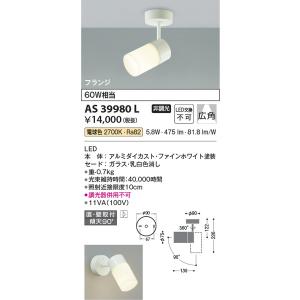 AS39980L スポットライト コイズミ照明 照明器具 スポットライト KOIZUMI_直送品1_｜shoumei